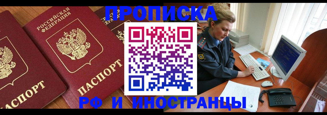 временная регистрация для школы в Исилькуле
